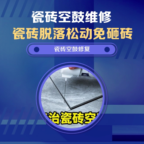 邢台市瓷砖空鼓维修公司分享卫生间瓷砖翘边维修的方法